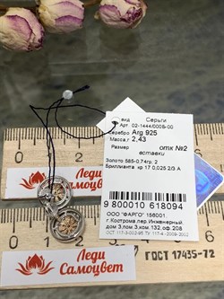 *Серьги Пусеты Белый Бр. арт. 02-1444/000Б-00-094 Вес 2,43 г - фото 279536