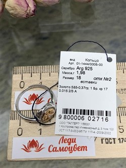 *Кольцо р.18 Белый Бр. арт. 01-1444/000Б-00-716 Вес 1,98 г - фото 279546 *Кольцо р.18 Белый Бр. арт. 01-1444/000Б-00-716 Вес 1,98 г - фото 279546