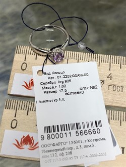 *Кольцо р.17,5 Аметист арт. 01-2252/00АМ-00-660 Вес 1,62 г - фото 279556 *Кольцо р.17,5 Аметист арт. 01-2252/00АМ-00-660 Вес 1,62 г - фото 279556