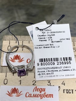 *Кольцо р.17,5 Аметист арт. 01-2058/00АМ-00-995 Вес 3,58 г - фото 279581