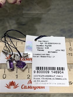 *Серьги Пусеты Аметист арт. 02-2058/00АМ-00-904 Вес 3,06 г - фото 279591