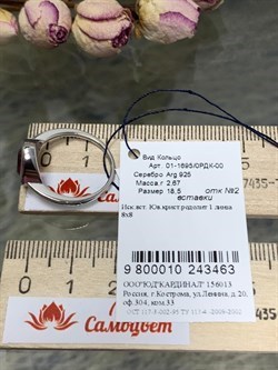 *Кольцо р.18,5 Родолит иск арт. 01-1695/0РДК-00-463 вес 2,67 г - фото 279624 *Кольцо р.18,5 Родолит иск арт. 01-1695/0РДК-00-463 вес 2,67 г - фото 279624