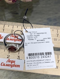 *Кольцо р.17  Родолит иск арт. 01-1695/0РДК-00-241 вес 2,77 г - фото 279634