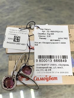 *Серьги Петли Родолит иск арт. 02-1695/0РДК-00-951 вес 2,91 г - фото 279657