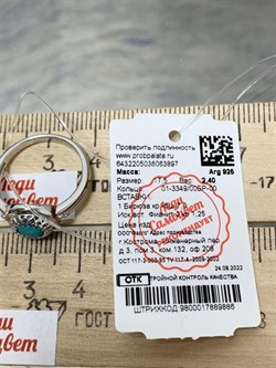 *Кольцо р.17,5 Бирюза арт. 01-3349/00БР-00-897 вес 2,4 г - фото 279666