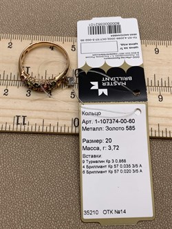 *Кольцо р.20 Микс Турмалин цв Красное арт. 1-107374-00-60-101 вес 3,72 г - фото 279675 *Кольцо р.20 Микс Турмалин цв Красное арт. 1-107374-00-60-101 вес 3,72 г - фото 279675