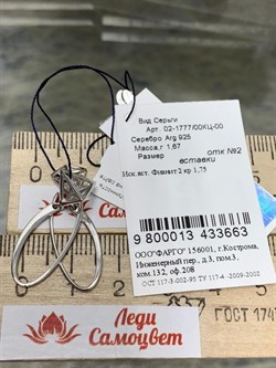 *Серьги Петли Белый Фианит арт. 02-1777/00КЦ-00-988 вес 1,67 г - фото 279711 *Серьги Петли Белый Фианит арт. 02-1777/00КЦ-00-988 вес 1,67 г - фото 279711