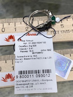 *Кольцо р.16,5 Зеленый Агат арт. 01-2091/00АГ-00-012 вес 3,41 г - фото 279748