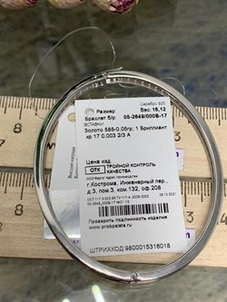 *Браслет-Бэнгл р.18 Белый Бр. арт. 05-2649/000Б-17-018 вес 16,12 г - фото 279784