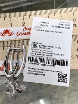 *Серьги Прищепки Горный Хрусталь арт. 02-1988/00ГХ-00-028 вес 5,3 г - фото 279838 *Серьги Прищепки Горный Хрусталь арт. 02-1988/00ГХ-00-028 вес 5,3 г - фото 279838