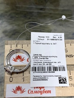 *Кольцо р.16,5 Горный Хрусталь арт. 01-1988/00ГХ-00-932 вес 4,2 г - фото 279851