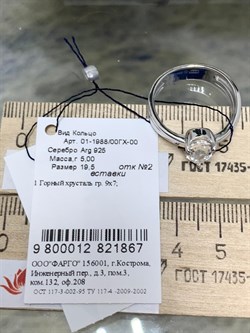 *Кольцо р.19,5 Горный Хрусталь арт. 01-1988/00ГХ-00-867 вес 5 г - фото 279981