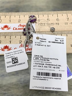 *Серьги Прищепки Аметист арт. 02-1988/00АМ-00-046 Вес 5,07 г - фото 279989 *Серьги Прищепки Аметист арт. 02-1988/00АМ-00-046 Вес 5,07 г - фото 279989