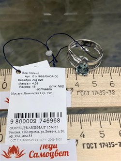 *Кольцо р.18 Голубой Топаз синт арт. 01-1988/0НСА-00-968 Вес 4,38 г - фото 280017