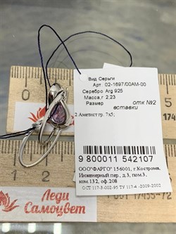 *Серьги Петли Аметист арт. 02-1697/00АМ-00-107 вес 2,23 г - фото 280105 *Серьги Петли Аметист арт. 02-1697/00АМ-00-107 вес 2,23 г - фото 280105