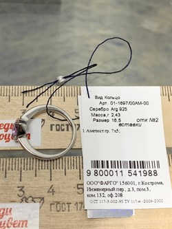 *Кольцо р.16,5 Аметист арт. 01-1697/00АМ-00-988 вес 2,43 г - фото 280114 *Кольцо р.16,5 Аметист арт. 01-1697/00АМ-00-988 вес 2,43 г - фото 280114