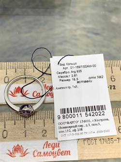 *Кольцо р.18,5 Аметист арт. 01-1697/00АМ-00-022 вес 2,61 г - фото 280141