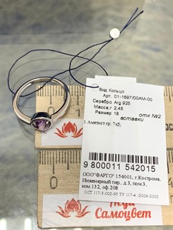 *Кольцо р.18 Аметист арт. 01-1697/00АМ-00-015 вес 2,45 г - фото 280150