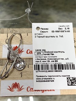 *Серьги Петли Горный Хрусталь арт. 02-1697/00ГХ-00-936 вес 2,16 г - фото 280160