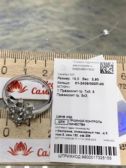 *Кольцо р.19,5 Празиолит арт. 01-2409/000П-00-155 вес 3,95 г - фото 280259 *Кольцо р.19,5 Празиолит арт. 01-2409/000П-00-155 вес 3,95 г - фото 280259