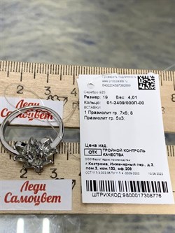 *Кольцо р.19 Празиолит арт. 01-2409/000П-00-776 вес 4,01 г - фото 280270 *Кольцо р.19 Празиолит арт. 01-2409/000П-00-776 вес 4,01 г - фото 280270