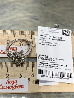 *Кольцо р.18,5 Празиолит арт. 01-2409/000П-00-769 вес 3,94 г - фото 280281 *Кольцо р.18,5 Празиолит арт. 01-2409/000П-00-769 вес 3,94 г - фото 280281