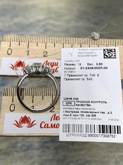 *Кольцо р.18 Празиолит арт. 01-2409/000П-00-752 вес 3,8 г - фото 280292