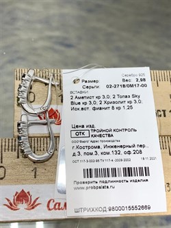 *Серьги Микс Аметист Хризолит Топаз арт. 02-2718/0М17-00-669 вес 2,98 г - фото 280311 *Серьги Микс Аметист Хризолит Топаз арт. 02-2718/0М17-00-669 вес 2,98 г - фото 280311