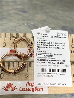 *Серьги Микс Аметист Родолит Топаз Хризолит Цитрин арт. 02-2715/0М88-06-652 вес 5,55 г - фото 280320