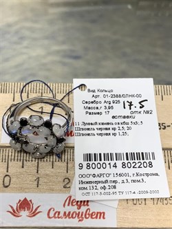 *Кольцо р.17,5 Микс Адуляр Черная Шпинель арт. 01-2388/0ЛНК-00-208 вес 3,95 г - фото 280324 *Кольцо р.17,5 Микс Адуляр Черная Шпинель арт. 01-2388/0ЛНК-00-208 вес 3,95 г - фото 280324