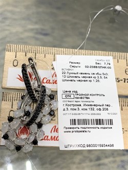 *Серьги Микс Адуляр Черная Шпинель арт. 02-2388/0ЛНК-00-496 вес 7,79 г - фото 280355