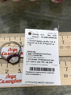 *Кольцо р.16,5 Микс Адуляр Родолит арт. 01-2387/0ЛНК-00-531 вес 2,22 г - фото 280489