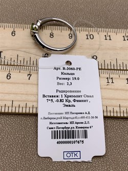 *Кольцо р.19 Хризолит арт. R-3060-PE-675 вес 2,3 г - фото 280491 *Кольцо р.19 Хризолит арт. R-3060-PE-675 вес 2,3 г - фото 280491