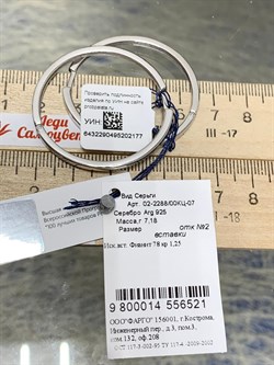 *Серьги Конго Белый Фианит арт. 02-2288/00КЦ-07-177 вес 7,18 г - фото 280526 *Серьги Конго Белый Фианит арт. 02-2288/00КЦ-07-177 вес 7,18 г - фото 280526