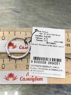 *Кольцо р.17,5  иск Голубой Топаз арт. 01-2141/ЮСТБ-00-051 Вес 2,12 г - фото 280563 *Кольцо р.17,5  иск Голубой Топаз арт. 01-2141/ЮСТБ-00-051 Вес 2,12 г - фото 280563