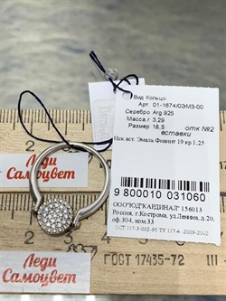 *Кольцо р.18,5 Эмаль Фианит арт. 01-1674/0ЭМ3-00-060 вес 3,29 г - фото 280617