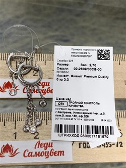 *Серьги Конго Белый Фианит арт. 02-2809/00СВ-00-287 вес 2,7 г - фото 280659