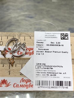 *Серьги Конго Белый Фианит арт. 02-2590/00СВ-16-145 вес 2,22 г - фото 280670 *Серьги Конго Белый Фианит арт. 02-2590/00СВ-16-145 вес 2,22 г - фото 280670