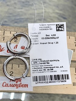 *Серьги Конго Белый Фианит арт. 02-2284/00КЦ-07-851 вес 4,55 г - фото 280678 *Серьги Конго Белый Фианит арт. 02-2284/00КЦ-07-851 вес 4,55 г - фото 280678