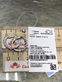 *Серьги Конго Белый Фианит арт. 02-2142/00КЦ-00-876 вес 3,72 г - фото 280691