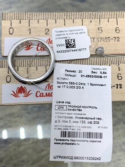 *Кольцо р.20 Белый Бр арт. 01-2652/000Б-17-777 вес 5,64 г - фото 280724 *Кольцо р.20 Белый Бр арт. 01-2652/000Б-17-777 вес 5,64 г - фото 280724