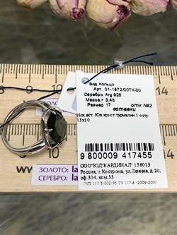 *Кольцо р.17 иск Турмалин арт. 01-1872/00ТК-00-455 вес 3,48 г - фото 280757 *Кольцо р.17 иск Турмалин арт. 01-1872/00ТК-00-455 вес 3,48 г - фото 280757