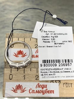 *Кольцо р.17,5 Белый Фианит арт. 01-2010/00КЦ-00-957 вес 3,6 г - фото 280794