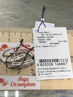 *Серьги Белый Фианит арт. 02-2010/00КЦ-00-867 вес 5,85 г - фото 280819