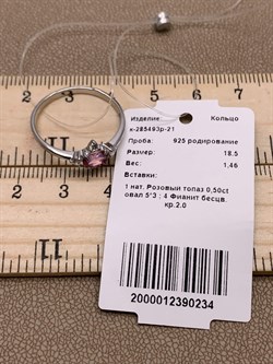 *Кольцо р.18,5 Розовый Топаз арт. к-285493р-21-234 вес 1,46 г - фото 280983