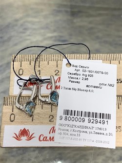 *Серьги Голубой Топаз арт. 02-1831/00ТБ-00-491 Вес 2,96 г - фото 281229