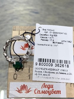 *Кольцо р.17,5 Зеленый Агат арт. 01-2083/00АГ-00-618 вес 4,71 г - фото 281246