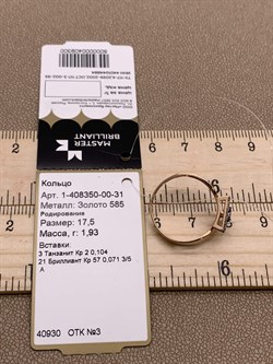 *Кольцо р.17,5 Танзанит цв Красное, Белое арт 1-408350-00-31-300 вес 1,93 г - фото 281347