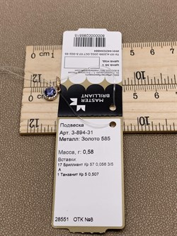 *Подвеска Танзанит цв Красное арт. 3-894-31-515 вес 0,58 г - фото 281360 *Подвеска Танзанит цв Красное арт. 3-894-31-515 вес 0,58 г - фото 281360