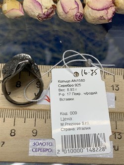 *Кольцо р.16,75 арт. AN1580-228 вес 8.93 г - фото 281486